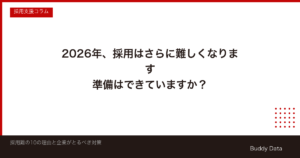採用が難しい2026年を乗り越える方法｜原因分析と実践できる10の対策